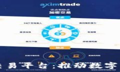  重庆建立区块链交易平台