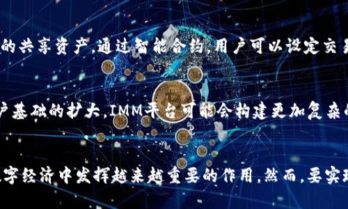   探索IMM区块链共享平台的潜力与前景 / 

 guanjianci 区块链,共享平台,IMM,数字经济 /guanjianci 

引言
随着区块链技术的迅速发展和广泛应用，越来越多的企业和个人开始探索如何利用这项技术来资源共享和业务流程。在这个背景下，IMM区块链共享平台应运而生，凭借其去中心化的特点和高效的交易机制，正在重新定义共享经济的格局。本文将深入探讨IMM区块链共享平台的功能、应用场景、挑战与机遇，以及它对未来经济模式的影响。

IMM区块链共享平台概述
IMM区块链共享平台利用区块链的去中心化和不可篡改的特性，构建一个透明且安全的共享体系。在该平台上，用户可以放心地进行资源共享，无论是数字资产、实物资产还是服务，这一切都可以通过智能合约实现自动化和自我执行。

1. IMM平台的核心功能
IMM区块链共享平台的核心功能包括资产登记、共享交易、智能合约管理和用户身份验证等。用户可在平台上登记资产，确保所有权的透明性；同时，平台提供安全的交易流程，消除了中介的需求，降低了交易成本。智能合约的使用则确保了合同的自动执行，进一步提升了交易的效率与安全性。

2. IMM平台的应用场景
IMM平台的应用场景非常广泛。首先，在共享出行方面，用户可以通过平台分享自己的车辆，并与其他用户进行交易；其次，在数字内容共享方面，创作者可以发布自己的作品，同时获得相应的报酬。此外，IMM平台还可以应用于不动产共享、资源租赁等多个领域，真正实现资产的高效利用。

3. IMM平台面临的挑战
尽管IMM区块链共享平台具有广阔的前景，但在实际应用中仍面临诸多挑战。例如，用户对区块链技术的理解和接受程度仍有待提高；此外，如何保障用户隐私以及交易的安全性也是平台需要解决的重要问题。针对这些挑战，IMM平台可以通过完善的用户教育和技术改进来逐步克服。

4. 未来的机遇与展望
未来，随着区块链技术的不断成熟和应用场景的扩大，IMM区块链共享平台将面临更多机遇。尤其在数字经济时代，传统的商业模式正受到挑战，去中心化的共享经济模式将会迎来新的发展机遇。随着政策的支持和社会对共享经济的认同，IMM平台有望成为未来商业的重要组成部分。

相关问题探讨

1. IMM区块链共享平台如何提升资源共享效率？
IMM区块链共享平台通过智能合约、去中心化网络和透明的数据管理方式显著提升了资源共享的效率。智能合约能够自动执行交易，无需人工干预，减少了时间成本；去中心化的特性也意味着信息不再被单一组织控制，用户可以更加自由地进行交易。此外，透明的数据链条让每个用户都能跟踪交易的每一步，增强了信任感。这些因素共同作用，使得资源共享不仅快速而且安全，能够有效引导更多用户参与进来。

2. 区块链技术如何保障IMM平台的安全性？
IMM区块链共享平台的安全性主要体现在几个方面。首先，区块链技术的不可篡改性保障了交易记录的真实性，任何人都无法对历史数据进行修改；其次，数据在区块链上以加密形式存储，只有持有私钥的用户才能访问；同时，通过分布式网络，即使某部分节点受到攻击，整体系统仍能保持稳定。此外，IMM平台还可以实施多层安全防护机制，如双因素认证、身份验证等，以确保用户资金与信息的安全。 

3. 用户如何在IMM平台上进行有效交易？
用户在IMM区块链共享平台上进行有效交易需要遵循一些基本步骤。首先，用户需在平台上注册并完成身份认证，以确保交易的合法性。接下来，用户可以浏览平台上的资源，选择合适的共享资产。通过智能合约，用户可以设定交易条件，然后确认交易。交易完成后，相关资产和收益会自动流转到各自账户，整个过程透明且高效。此外，用户还需关注平台的使用规范和安全提示，以保护自己的利益。

4. IMM区块链共享平台在未来将如何演化？
在未来，IMM区块链共享平台可能会向更多细分领域扩展，例如整合物联网(IoT)技术，提升设备间的智能协同共享；也可能引入人工智能(AI)来分析用户行为，资源配置。此外，随着用户基础的扩大，IMM平台可能会构建更加复杂的生态系统，连接各种行业和领域，实现多方共赢。与此同时，合规性和数据隐私将会成为平台演化的重要考量因素，如何在创新与合规之间取得平衡，将是IMM平台未来发展的关键。

结论
IMM区块链共享平台是一项具有颠覆性潜力的创新技术，它不仅改变了人们的资源共享方式，还推动了整个经济生态的变革。随着各类应用场景的不断拓展，IMM平台有望在未来的数字经济中发挥越来越重要的作用。然而，要实现这一目标，仍需要克服挑战，确保用户的信任与参与。通过不断和完善，IMM区块链共享平台将为全球经济的发展注入新的活力与动力。