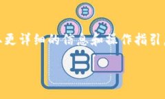    如何提现TP钱包中的US