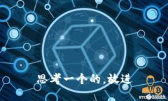 思考一个的，放进