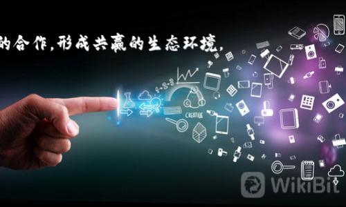 baioti大连航天信息区块链平台：创新科技引领数字经济新时代/baioti
大连航天, 区块链, 数字经济, 信息安全/guanjianci

大连航天信息区块链平台，是一个集成了区块链技术、人工智能和大数据分析的新型科技平台。近年来，区块链技术在全球范围内得到了广泛研究与应用，其应用不仅限于加密货币，还延伸到了供应链管理、金融服务、医疗健康、以及数字身份管理等多个领域。作为这一技术的早期应用者，大连航天信息区块链平台致力于推动数字经济的发展，并为各行各业提供安全、透明的解决方案。

本文将深入探讨大连航天信息区块链平台的背景、技术架构、应用案例及其对未来数字经济的影响。同时，我们也将探讨相关的一些问题，如区块链在中国的发展现状、其在特定行业的应用前景，以及大连航天信息区块链平台如何解决当前信息安全问题等。

一、区块链技术概述
区块链是一种去中心化的分布式账本技术，它通过加密技术确保数据的安全性和不可篡改性。区块链的核心特点在于透明性、可追溯性和不可篡改性，这些特性使得它在金融、物流、医疗等领域展现出巨大的应用潜力。

区块链处理信息的方式与传统信息系统大相径庭。传统信息系统多采用集中式管理，各方必须信任中心化的数据库，而在区块链技术中，所有的数据都保存在网络节点中，任何用户均可参与到数据的验证和更新过程之中，这种去中心化能够有效降低数据篡改和欺诈的风险。

二、大连航天信息区块链平台的技术架构
大连航天信息区块链平台的技术架构设计强调可扩展性和安全性。平台基于分布式账本、智能合约及共识算法等多项核心技术，构建了完整的区块链生态系统。具体来说，平台采用了以下几种关键技术：

ul
listrong分布式账本技术：/strong每个节点都持有一份完整的区块链数据，确保数据的真实性与一致性。/li
listrong智能合约：/strong通过自执行的合约实现自动化交易，提高了交易的效率，同时降低了中介的需求。/li
listrong共识机制：/strong采用多种共识算法，确保各节点间的数据一致性，保障超级节点的随机选择，进一步提高了系统的安全性。/li
listrong隐私保护：/strong平台通过多重加密和数据分离技术，确保用户数据的隐私和安全。/li
/ul

三、大连航天信息区块链平台的应用场景
大连航天信息区块链平台的应用场景十分广泛，涵盖了多个行业，以下是几个典型示例：

ul
listrong金融服务：/strong在金融行业，平台可以用来创建更安全的交易环境，利用区块链的透明性和可追溯性，降低交易成本，促进金融创新。/li
listrong供应链管理：/strong通过区块链跟踪产品的生命周期，每一个环节的数据都被实时记录在区块链上，这为供应链的透明度和效率提供了保障。/li
listrong物联网：/strong结合物联网技术，利用区块链来管理设备间的数据交换，保证数据的真实性和安全性，实现智能城市的愿景。/li
listrong医疗健康：/strong在医疗行业，通过区块链技术实现患者数据的安全共享，提高医疗服务的效率和质量。/li
/ul

四、未来展望与挑战
随着数字化进程的加速，基于区块链的各种应用将逐渐普及。然而，区块链技术在发展过程中仍面临诸多挑战，需克服技术瓶颈、政策法规限制和市场接受度等问题。只有在不断完善技术和政策环境的基础上，才能推动区块链技术的真正成熟和落地应用。

常见问题解答

1. 区块链在中国的发展现状如何？
当前，中国对区块链技术的支持力度不断加大，国家层面已经提出了相关政策来推动区块链的研究和应用。比如，2020年中国政府在多个场合强调了区块链在数字经济中的重要性，并列入了国家发展战略。各地政府也纷纷出台政策，鼓励地方企业开展区块链技术研究和探索应用，形成了良好的创新生态链。

在这样的政策环境下，中国的区块链应用领域也不断拓展，涵盖金融、物流、医疗、政务等多个行业。金融行业作为首个将区块链技术应用于具体场景的领域，已经出现了诸如数字货币、供应链金融等创新项目。同时，企业积极进行区块链创新，尤其是在智能合约、跨境支付等方面，许多初创公司和科技巨头相继投入研发。大连航天信息区块链平台就是在这样的环境下发展并壮大的，三方面优势为其提供了强大的动力：技术优势、政策支持与市场需求。

2. 区块链技术在特定行业的应用前景如何？
区块链技术在特定行业的应用前景广泛。首先，在金融行业，由于其独特的去中心化和安全特性，区块链被广泛应用于结算、支付、交易等场景，特别是在消除信任危机和降低交易成本方面，其优势显而易见。

其次，制造业领域，尤其是智能制造，区块链技术能够解决供应链透明度问题，整个生产流程，保证数据的真实性和不可篡改，提升效率。此外，在医疗健康领域，通过区块链建立患者数据的共享平台，可以有效解决数据孤岛的问题，有助于提升医疗信息的准确性和共享性。

最后，在政务领域，区块链技术可以确保政务公开和透明，利用智能合约简化流程，提高效能。这种技术的应用有利于推动社会的良性治理，从而推动整个社会的和谐发展。

3. 大连航天信息区块链平台如何解决信息安全问题？
在当今数字经济快速发展的背景下，信息安全问题日益突出。大连航天信息区块链平台通过以下几种方式有效地解决了这一问题。首先，平台采用了分布式支付的设计，避免了传统集中式服务器所带来的单点故障及攻击风险。其次，借助于加密技术，所有数据在网络中进行传输时都被加密，防止数据在传输过程中的泄露。同时，利用区块链技术的不可篡改性，确保了数据的真实性和完整性，这对提升用户的信任程度至关重要。以此为基础，平台通过实施多层安全防护策略，保障用户数据安全。

智能合约也助力信息安全。通过编写清晰的规则和协议，所有交易在合约中预先设计，减少了人为干预的风险。此外，大连航天信息区块链平台配备了丰富的审计功能，数据每次更改都会留下相应记录，确保事后追溯的可行性。综上，多层次的安全体系不仅增强了用户的使用体验，也提升了数据的安全性和系统的稳定性。

4. 大连航天信息区块链平台的未来发展方向是什么？
面对数字经济的未来，大连航天信息区块链平台将围绕以下几个方向持续发展。首先，拓展区块链技术在行业中的应用范围，将其引入更多的行业和场景。随着技术的不断成熟，大连航天航天信息区块链平台将致力于跨行业的合作，形成共赢的生态环境。

其次，加强与人工智能、大数据等技术的融合，提升平台的智能化水平。通过将区块链与AI、IoT等前沿技术结合，形成完整的数字经济产业链，推动自身创新和业务升级。

最后，积极响应国家政策，完善技术标准和监管框架，促进区块链技术的合规发展，助力数字经济健康持续发展。在这一过程中，大连航天信息区块链平台将提升用户体验、保障信息安全，并助力行业实现可持续的创新与发展。

综上所述，大连航天信息区块链平台的重要性不言而喻，它将推动数字经济的升级与创新，并为社会各界提供强有力的技术支持。