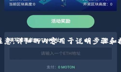 在这里为您提供一个关于“如何上传t p钱包app图标”的相关内容。请注意，详细的内容用于说明步骤和技巧，并且将紧扣主题，为您解答相关问题。以下是格式化后的内容示例：

t p钱包app图标上传详细教程