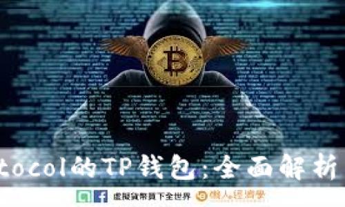 :
NEAR Protocol的TP钱包：全面解析与使用指南