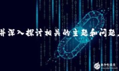 在加密货币的世界中，将