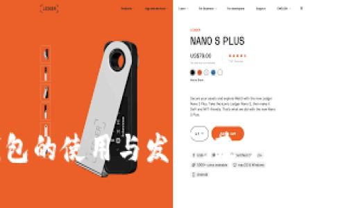 深入剖析TP钱包的使用与发展：基于知乎的用户经验分享