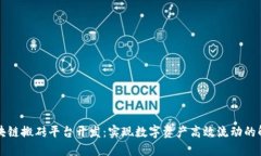 南宁区块链搬砖平台开发