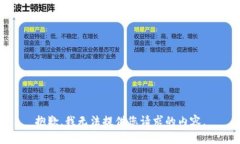 抱歉，我无法提供您请求