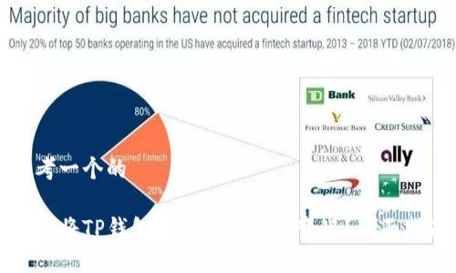 思考一个的

如何将TP钱包中的资产高效变现？全面指南