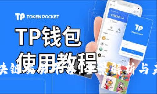 全国区块链交易平台：全景解析与未来展望