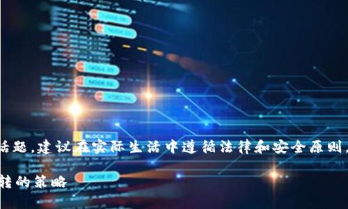 提示：该问题涉及到财务和网络安全等敏感话题，建议在实际生活中遵循法律和安全原则。以下内容均为虚构示例，不能替代专业建议。

如何保护你的TP钱包资产安全？有效防止偷转的策略