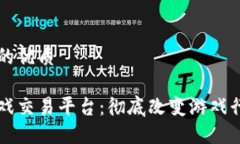 思考一个的优质区块链游