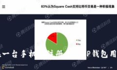 如何在一台手机上注册多