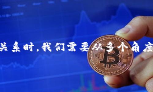 在讨论ADA（Cardano）与TP钱包（TP Wallet）之间的关系时，我们需要从多个角度进行分析。以下是一个关于这两者的详细对比和探讨。

了解ADA和TP钱包的关系及其影响