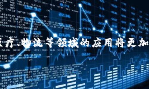 区块链平台开发流程：从概念到实施的全面指南

区块链开发, 区块链平台, 软件开发流程, 区块链应用/guanjianci

## 什么是区块链开发？

区块链开发指的是设计、构建和维护基于区块链技术的平台和应用程序的过程。区块链最初是比特币的基础技术，然而，随着技术的发展，其应用深度和广度不断扩展。目前，区块链已经被应用于金融、供应链管理、医疗健康、身份验证等诸多领域。区块链开发可以分为多个阶段，每个阶段都有其特定的目标和需要解决的关键问题。

## 区块链平台开发流程

### 1. 理念与规划

在着手开发一个区块链平台之前，首先需要明确该项目的目标和所要解决的问题。这一步骤可以通过以下几个方面进行：

#### a. 目标识别

明确所要解决的问题是什么，为什么需要区块链技术。这可能涉及到数据透明性、安全性、去中心化等方面。团队可以通过与利益相关者的讨论、市场调研和可行性分析来确定。

#### b. 用户群体确定

确定目标用户群体，包括客户、最终用户和其他参与者。理解用户的需求和痛点，有助于为开发奠定良好的基础。

### 2. 技术选型

选择合适的区块链技术是开发过程中至关重要的一步。当前市面上有许多区块链平台可供选择，如以太坊、Hyperledger Fabric、Corda等。

#### a. 公有链 vs. 私有链

开发者需根据项目需求选择公有链或私有链。公有链允许任何人都可以参与，而私有链则是由特定组织控制，适用于企业级应用。

#### b. 共识机制选择

不同的区块链项目可能需要不同的共识机制。常见的有工作量证明(PoW)、权益证明(PoS)以及拜占庭容错(BFT)等。开发团队需要根据需求选择合适的机制。

### 3. 系统架构设计

这一阶段涉及到区块链平台的整体架构设计。架构设计需要兼顾可扩展性、可靠性和安全性。

#### a. 节点设计

决定节点的类型和其之间的交互方式。例如，在私有链中，可能有不同层级的节点，每个节点的权限和功能会有所不同。

#### b. 数据存储设计

设计有效的数据存储解决方案，以支持链上和链下的数据管理。开发者需要考虑如何在链上存储重要数据，同时确保链下数据的可访问性和安全性。

### 4. 开发与测试

这一阶段是区块链平台开发的核心环节，涉及到智能合约的开发以及平台整体功能的实现。

#### a. 智能合约开发

智能合约是自执行的合约，功能包括自动执行、控制和文档化合同条款等。开发时需特别注意代码的安全性，避免漏洞和攻击。

#### b. 测试与审计

在功能开发完成后，进行全面的测试和安全审计，包括单元测试、集成测试和外部审计，以确保平台的稳定性和安全性。

### 5. 部署与维护

开发完成后，下一步是将平台部署到生产环境，并进行持续的监测和维护。

#### a. 部署策略

根据不同的用户需求，选择适合的部署策略。可以选择公有云、私有云或本地部署。每种部署形式都有其优劣势，需要认真评估。

#### b. 监控与更新

监控系统的运行情况，收集用户反馈，根据反馈不断迭代更新，以用户体验和功能完善。

## 常见相关问题

### 问题1：为什么选择区块链技术？

区块链技术的独特优势使其在多个领域广受欢迎。首先，区块链的去中心化特性使得数据透明，所有交易信息都被记录在公共账本中，无法被篡改。这种透明性有助于增强用户信任，尤其在涉及资金交易、身份验证等敏感领域。此外，区块链技术还提供了更高的安全性，通过加密保护了数据不被未授权访问。此外，智能合约的自动执行能力提高了业务效率，减少了中介的参与成本，从而加快了交易的速度和降低了成本。最后，区块链技术还具备极强的可扩展性，可以根据业务需求不断调整，目前已被广泛应用于金融、医疗、物流等行业。

### 问题2：区块链开发遇到的常见挑战是什么？

尽管区块链技术带来了许多机会，但在开发过程中也面临着诸多挑战。首先是技术复杂性，区块链开发需要深厚的技术背景和专业知识。但由于市场上人才稀缺，开发团队的建设相对困难。其次，法律法规的缺乏让一些企业在使用区块链技术时心存顾虑，尤其在数据隐私和安全性方面。此外，区块链平台的互操作性也是一个重要的问题，许多不同的区块链平台之间无法有效沟通，导致系统孤立，影响业务的运行效率。最后，区块链的高能耗问题也引发了人们的关注，特别是在一些公共链上，处理交易的能源消耗极其巨大，成为可持续发展面临的挑战。

### 问题3：如何确定区块链项目的商业模式？

确定区块链项目的商业模式是确保项目成功的重要一步。首先，需要进行市场调研，了解行业痛点和用户需求。这可以通过访谈或问卷调查的方式收集数据，并进行分析。其次，分析竞争对手，借鉴已有的成功商业模式，并据此提出创新的解决方案。此外，商业模式还需要清晰的盈利模式，比如用户付费、交易费或增值服务等。接下来，要制作出详细的商业战略规划，包括市场推广计划、用户获取策略、成本控制措施等。最后，持续跟踪市场反馈，根据反馈进行商业模式的调整和创新，以保持竞争优势。

### 问题4：区块链技术的未来发展趋势是什么？

区块链技术的未来发展趋势值得关注。首先，区块链将与其他技术结合，如人工智能、大数据和物联网等。通过技术融合，可以推动更复杂和智能化的应用场景，提供更多的商业机会。其次，随着技术的逐步成熟，区块链将向更广泛的行业应用扩展，尤其是在金融、医疗、物流等领域的应用将更加深入。此外，去中心化的金融（DeFi）和非同质化代币（NFT）等新兴现象也将吸引更多的投资和关注。最后，面对监管日益严格的环境，区块链技术的发展将更加注重合规性和隐私保护，推动行业形成良好的生态体系。

以上就是关于“区块链平台开发流程”的详细讨论，从概念的形成到技术的选择，再到后续的实施以及相关问题的探讨，希望能给您带来灵感与启发。