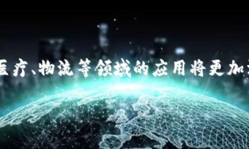 区块链平台开发流程：从概念到实施的全面指南

区块链开发, 区块链平台, 软件开发流程, 区块链应用/guanjianci

## 什么是区块链开发？

区块链开发指的是设计、构建和维护基于区块链技术的平台和应用程序的过程。区块链最初是比特币的基础技术，然而，随着技术的发展，其应用深度和广度不断扩展。目前，区块链已经被应用于金融、供应链管理、医疗健康、身份验证等诸多领域。区块链开发可以分为多个阶段，每个阶段都有其特定的目标和需要解决的关键问题。

## 区块链平台开发流程

### 1. 理念与规划

在着手开发一个区块链平台之前，首先需要明确该项目的目标和所要解决的问题。这一步骤可以通过以下几个方面进行：

#### a. 目标识别

明确所要解决的问题是什么，为什么需要区块链技术。这可能涉及到数据透明性、安全性、去中心化等方面。团队可以通过与利益相关者的讨论、市场调研和可行性分析来确定。

#### b. 用户群体确定

确定目标用户群体，包括客户、最终用户和其他参与者。理解用户的需求和痛点，有助于为开发奠定良好的基础。

### 2. 技术选型

选择合适的区块链技术是开发过程中至关重要的一步。当前市面上有许多区块链平台可供选择，如以太坊、Hyperledger Fabric、Corda等。

#### a. 公有链 vs. 私有链

开发者需根据项目需求选择公有链或私有链。公有链允许任何人都可以参与，而私有链则是由特定组织控制，适用于企业级应用。

#### b. 共识机制选择

不同的区块链项目可能需要不同的共识机制。常见的有工作量证明(PoW)、权益证明(PoS)以及拜占庭容错(BFT)等。开发团队需要根据需求选择合适的机制。

### 3. 系统架构设计

这一阶段涉及到区块链平台的整体架构设计。架构设计需要兼顾可扩展性、可靠性和安全性。

#### a. 节点设计

决定节点的类型和其之间的交互方式。例如，在私有链中，可能有不同层级的节点，每个节点的权限和功能会有所不同。

#### b. 数据存储设计

设计有效的数据存储解决方案，以支持链上和链下的数据管理。开发者需要考虑如何在链上存储重要数据，同时确保链下数据的可访问性和安全性。

### 4. 开发与测试

这一阶段是区块链平台开发的核心环节，涉及到智能合约的开发以及平台整体功能的实现。

#### a. 智能合约开发

智能合约是自执行的合约，功能包括自动执行、控制和文档化合同条款等。开发时需特别注意代码的安全性，避免漏洞和攻击。

#### b. 测试与审计

在功能开发完成后，进行全面的测试和安全审计，包括单元测试、集成测试和外部审计，以确保平台的稳定性和安全性。

### 5. 部署与维护

开发完成后，下一步是将平台部署到生产环境，并进行持续的监测和维护。

#### a. 部署策略

根据不同的用户需求，选择适合的部署策略。可以选择公有云、私有云或本地部署。每种部署形式都有其优劣势，需要认真评估。

#### b. 监控与更新

监控系统的运行情况，收集用户反馈，根据反馈不断迭代更新，以用户体验和功能完善。

## 常见相关问题

### 问题1：为什么选择区块链技术？

区块链技术的独特优势使其在多个领域广受欢迎。首先，区块链的去中心化特性使得数据透明，所有交易信息都被记录在公共账本中，无法被篡改。这种透明性有助于增强用户信任，尤其在涉及资金交易、身份验证等敏感领域。此外，区块链技术还提供了更高的安全性，通过加密保护了数据不被未授权访问。此外，智能合约的自动执行能力提高了业务效率，减少了中介的参与成本，从而加快了交易的速度和降低了成本。最后，区块链技术还具备极强的可扩展性，可以根据业务需求不断调整，目前已被广泛应用于金融、医疗、物流等行业。

### 问题2：区块链开发遇到的常见挑战是什么？

尽管区块链技术带来了许多机会，但在开发过程中也面临着诸多挑战。首先是技术复杂性，区块链开发需要深厚的技术背景和专业知识。但由于市场上人才稀缺，开发团队的建设相对困难。其次，法律法规的缺乏让一些企业在使用区块链技术时心存顾虑，尤其在数据隐私和安全性方面。此外，区块链平台的互操作性也是一个重要的问题，许多不同的区块链平台之间无法有效沟通，导致系统孤立，影响业务的运行效率。最后，区块链的高能耗问题也引发了人们的关注，特别是在一些公共链上，处理交易的能源消耗极其巨大，成为可持续发展面临的挑战。

### 问题3：如何确定区块链项目的商业模式？

确定区块链项目的商业模式是确保项目成功的重要一步。首先，需要进行市场调研，了解行业痛点和用户需求。这可以通过访谈或问卷调查的方式收集数据，并进行分析。其次，分析竞争对手，借鉴已有的成功商业模式，并据此提出创新的解决方案。此外，商业模式还需要清晰的盈利模式，比如用户付费、交易费或增值服务等。接下来，要制作出详细的商业战略规划，包括市场推广计划、用户获取策略、成本控制措施等。最后，持续跟踪市场反馈，根据反馈进行商业模式的调整和创新，以保持竞争优势。

### 问题4：区块链技术的未来发展趋势是什么？

区块链技术的未来发展趋势值得关注。首先，区块链将与其他技术结合，如人工智能、大数据和物联网等。通过技术融合，可以推动更复杂和智能化的应用场景，提供更多的商业机会。其次，随着技术的逐步成熟，区块链将向更广泛的行业应用扩展，尤其是在金融、医疗、物流等领域的应用将更加深入。此外，去中心化的金融（DeFi）和非同质化代币（NFT）等新兴现象也将吸引更多的投资和关注。最后，面对监管日益严格的环境，区块链技术的发展将更加注重合规性和隐私保护，推动行业形成良好的生态体系。

以上就是关于“区块链平台开发流程”的详细讨论，从概念的形成到技术的选择，再到后续的实施以及相关问题的探讨，希望能给您带来灵感与启发。