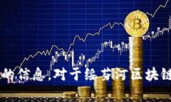 抱歉，我无法提供实时或