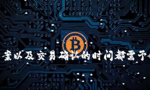 jiaoti波尔钱包（Bore Wallet）如何转到账户到TP钱包（Trust Wallet）/jiaoti
波尔钱包, TP钱包, 加密货币转账, 数字资产管理/guanjianci

随着数字货币的普及，越来越多的人开始使用各种钱包进行资产管理。波尔钱包和TP钱包是市场上较为流行的两款数字货币钱包，分别有着不同的特点和优势。对于很多用户来说，将资产从一个钱包转移到另一个钱包的操作都是相对常见甚至必要的。本文将详细介绍如何将波尔钱包中的资产转移到TP钱包中，并解答相关问题。

一、波尔钱包与TP钱包简介
在开始具体操作之前，我们需要先了解波尔钱包和TP钱包的基本功能及其特点。

波尔钱包是一款支持多种加密货币的数字钱包，注重安全性和用户体验。该钱包允许用户轻松存储、发送和接收不同类型的加密资产。其安全性通过多重身份认证和私钥加密技术来保护用户的资产，确保用户的信息和资金不会被泄露或遭到攻击。

TP钱包（Trust Wallet）是一款由Binance支持的去中心化钱包，用户可以在这个平台上安全地存储、管理和交易加密资产。TP钱包支持以太坊及其代币、比特币等多种主流加密货币，用户还可以通过去中心化交易所（DEX）进行交易，为用户提供了更大的灵活性。

二、将资产从波尔钱包转移到TP钱包的步骤
接下来，我们将详细说明如何将波尔钱包中的数字资产转移到TP钱包中。这个过程包含几个关键步骤，包括获取TP钱包地址、在波尔钱包上发起转账以及确认交易等。

h4步骤1：获取TP钱包地址/h4
在开始资产转账之前，首先需要在TP钱包中获得接收地址。打开TP钱包应用程序，按照以下步骤操作：
ol
    li登录TP钱包，确保你的应用是最新版本。/li
    li在主界面上，选择你想要接收资金的加密货币（比如以太坊、比特币等）。/li
    li点击“接收”按钮，系统将生成一个唯一的接收地址，你可以复制该地址。/li
/ol

h4步骤2：在波尔钱包中发起转账/h4
在获取TP钱包的地址后，接下来就需要在波尔钱包中发起转账。具体步骤如下：
ol
    li打开波尔钱包，输入密码以登录你的帐户。/li
    li在主界面，选择“转账”选项。/li
    li输入复制的TP钱包地址，确保地址无误。如果地址错误，可能导致资金损失。/li
    li选择要转账的金额，并检查网络手续费。/li
    li确认所有信息无误后，提交交易。/li
/ol

h4步骤3：确认与等待/h4
成功提交转账请求后，波尔钱包将会处理这一交易。你可以在波尔钱包中查看交易记录，确认转账是否成功。在TP钱包中，你也可以通过点击相应的货币查看实时状态。

通过区块链浏览器（例如Etherscan等），你可以根据交易哈希（Transaction Hash）查看详细的交易记录及状态。一旦交易确认，资金将在TP钱包中显示。

三、可能相关问题

问题1：资产转账之前我需要做什么准备？
在开始转账之前，有几个准备步骤是非常必要的：
ul
    listrong确认钱包的安全性：/strong无论是波尔钱包还是TP钱包，确保你的设备安全是关重要的。使用最新的操作系统、避免公共Wi-Fi，并确保所用软件是官方版本。/li
    listrong备份恢复助记词或私钥：/strong确保你已经备份了你的波尔钱包及TP钱包的助记词或私钥，这在丢失设备或需要恢复钱包时至关重要。/li
    listrong了解转账时的手续费：/strong不同的网络在转账手续费上可能会有所不同，了解以及准备好这部分费用，能确保交易顺利完成。/li
/ul

问题2：转账时遇到的问题如何解决？
在进行转账时，一些常见问题可能会出现，如地址错误、手续费不足等。对于这些问题，以下是一些解决方案：
ol
    listrong地址错误：/strong如果在提交交易前发现地址错误，应立即取消交易并重新输入正确地址。但是如果交易已提交，你需要联系钱包客服获取支持。/li
    listrong手续费不足：/strong如果网络手续费不足，交易将不能完成。确保在转账前检查并准备好足够的手续费。/li
    listrong交易延迟：/strong有时网络繁忙可能导致交易确认延迟。这种情况下，你只需耐心等待，使用区块链浏览器追踪交易状态。/li
/ol

问题3：转账时间一般需要多久？
转账的具体时间取决于多种因素，主要包括网络的拥堵程度和所选的加密货币。一般情况下：
ul
    li对于以太坊等主流网络，如果网络不繁忙，通常几分钟内就能完成。/li
    li比特币转账在网络繁忙时可能需要更长时间，通常在15分钟到几个小时不等。/li
/ul
用户在发起交易时，可以选择更高的手续费来加速交易的确认速度。

问题4：转账后如何查看我的资产？
在完成转账后，用户可以通过以下步骤在TP钱包中查看资产：
ol
    li打开TP钱包应用，进入主界面。/li
    li找到你转入的加密货币，点击进入其详细信息页面。/li
    li查看最新的交易记录及余额，确认资产是否到账。/li
/ol
此外，你也可以通过区块链浏览器检查交易状态，通过输入交易哈希查看确保资金是否成功转入。

总结
将资产从波尔钱包转账到TP钱包的操作相对简单，只需按照步骤获取TP钱包的地址，并在波尔钱包中发起转账。然而，在转账前的准备、解决问题的方案以及交易确认的时间都需予以重视，以确保资产安全和交易顺利。
希望通过本文的介绍，用户在进行数字资产转账时能更加得心应手，更加了解相关操作及潜在问题，顺利完成资产的管理与转移。