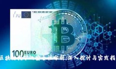  区块链挖矿的安全性分析