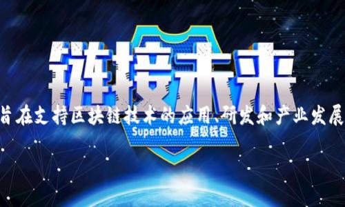 四川的区块链平台被称为“川链”。这是四川省为了推动区块链技术的发展而建立的一个综合性服务平台，旨在支持区块链技术的应用、研发和产业发展。川链平台通过提供技术支持、资源共享、政策咨询等服务，助力企业和机构进行区块链技术的实践和探索。

如果您需要更详细的信息或者文章内容，请告知我具体需求。