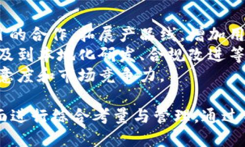 diaoti如何成功运营区块链网络平台：全面指南/diaoti
区块链运营, 网络平台, 加密货币, 智能合约/guanjianci

随着区块链技术的迅速发展及其应用场景的不断增加，越来越多的企业和个人开始关注如何运营区块链网络平台。本文将深入探讨区块链网络平台的运营策略、关键要素和未来发展方向。

1. 区块链网络平台的基本概念
在开始深入区块链网络平台的运营之前，我们需要了解什么是区块链以及区块链平台。区块链是一种分布式账本技术，通过去中心化的方法实现对数据的安全存储与共享。而区块链网络平台则是基于这一技术构建的，提供特定服务或功能的平台。
通常，一种区块链网络平台可以包括但不限于加密货币交易所、去中心化金融(DeFi)平台、非同质化代币(NFT)市场以及其他基于区块链的应用程序。为了有效运营这些平台，需要综合考虑技术架构、市场需求、合规法规以及用户体验等多个方面。

2. 运营区块链网络平台的关键要素
成功运营一个区块链网络平台，需要关注若干关键要素：
strong技术架构：/strong 选择合适的技术架构是区块链平台成功的基础。需要考虑平台的可扩展性、安全性和用户友好性等因素。
strong用户获取与留存：/strong 针对区块链网络平台而言，用户获取和留存是两个重要环节。有效的市场营销策略，包括社交媒体推广、内容营销等，能够帮助吸引新用户。此外，提供优质的客户服务和增强用户体验同样能够促进用户留存。
strong法律合规：/strong 随着各国对区块链及加密货币的监管日益严格，合规性成为平台运营中的一个重要考量。运营者需要及时了解相关法律法规，并做好相应的合规工作。
strong生态系统建设：/strong 对于区块链平台来说，构建一个健康的生态系统是实现可持续发展的关键。这包括与其他区块链项目的合作、发展社区以及与开发者的互动等。

3. 如何提升用户体验
在区块链网络平台的运营中，用户体验至关重要。以下是几个提升用户体验的建议：
strong简化注册与交易流程：/strong 一个繁琐的注册与交易流程会使潜在用户望而却步。因此，设计简化的界面、清晰的指引和快捷的交易方式非常重要。
strong提供教育资源：/strong 区块链技术相对复杂，很多用户可能缺乏相关知识。提供全面的教育资源，如教程、视频和FAQ，可以帮助用户更好地理解如何使用平台。
strong客服支持：/strong 提供高效的客户支持渠道，能够快速解决用户问题，增强用户信任，进而提升用户满意度。

4. 如何进行市场推广
有效的市场推广策略对于区块链网络平台的成功至关重要。以下是一些可行的市场推广方式：
strong社交媒体营销：/strong 利用社交媒体平台（如Twitter, Facebook, LinkedIn等）进行产品宣传、品牌提升和用户互动，是当今数字营销的重要方式。
strong内容营销：/strong 高质量的内容能够吸引用户关注，增强品牌信任。通过撰写博客文章、白皮书、案例分析等，传递平台的价值和优势。
strong社区运营：/strong 建立并维护活跃的社区能够增强平台的用户黏性和品牌忠诚度，吸引更多用户参与。提供论坛、微信群或Telegram群组等平台，让用户相互交流，分享经验也是很有效的方式。

常见问题解答

问题1：如何确保区块链网络平台的安全性？
在区块链行业，安全性是用户最为关注的方面之一。为了确保平台的安全性，可以采取以下几种措施：
strong代码审计：/strong 定期进行智能合约和平台代码的审计，确保没有漏洞和安全隐患。可以委托第三方安全公司进行专业审计，提高审计的可信度。
strong加密技术：/strong 采用先进的加密技术确保用户数据的安全。在进行数据传输时使用SSL/TLS等加密协议，保护用户的隐私信息不被泄露。
strong多重身份验证：/strong 通过多因素身份验证（如短信验证、邮件验证等）加强用户账户的安全性。这样即使黑客获取了用户的密码，也难以突破账户安全。
strong安全教育：/strong 提供用户安全教育，教导用户如何保护自己的账户，防止钓鱼和其他网络攻击。

问题2：怎样进行有效的法律合规工作？
法律合规是区块链网络平台运营中不可忽视的重要环节。以下是一些合规工作的策略：
strong了解政策法规：/strong 各国对加密货币和区块链技术的监管政策不一，运营之前应对不同地区的法规有深入了解。
strong聘请法律顾问：/strong 针对区块链行业的复杂性，可以考虑聘请专业的法律团队，确保平台的各项运营符合最新的法律法规。
strong透明度：/strong 保持平台运营的透明度是建立用户信任的重要因素。清晰地向用户解释平台的操作方式、费用、风险等信息，有助于降低法律风险。
strong定期审查：/strong 定期对平台的合规性进行审查，以适应不断变化的法律环境和市场情况。

问题3：如何建立忠实的用户社区？
社区是区块链网络平台成功的基石之一。以下是建立忠实用户社区的策略：
strong互动性：/strong 通过社交媒体、论坛等与用户保持良好的互动，快速响应他们的问题和反馈，增加用户的参与感。
strong奖励机制：/strong 提供激励措施，比如参与度奖励、作业奖励和持有奖励等，鼓励用户积极参与社区活动，提高用户黏性。
strong内容共享：/strong 鼓励用户分享他们的使用经验和建议，增强社区活跃度。此外，可以定期发布有价值的内容，保持用户的关注度。

问题4：如何推动平台的业务发展？
为了推动区块链网络平台的业务发展，运营者可以考虑以下策略：
strong多元化产品：/strong 不断推出新的产品和服务，以满足用户不断变化的需求。通过与其他区块链项目的合作，拓展产品线，增加用户使用场景。
strong市场拓展：/strong 根据地区市场的需求，制定相应的市场拓展策略，进入尚未开发的市场。这可能涉及到本地化研发、合规改进等。
strong数据分析：/strong 利用数据分析工具，监控用户行为和市场趋势，及时调整运营策略，以提升用户满意度和市场竞争力。

总的来说，运营区块链网络平台是一个复杂而富有挑战的过程，需要在技术、合规、营销与用户体验等多个方面进行综合考量与管理。通过不断学习和，运营者可以建设一个成功、可持续的区块链网络平台，实现企业的长期发展目标。