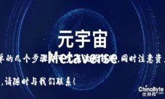   如何通过TP币安钱包安全