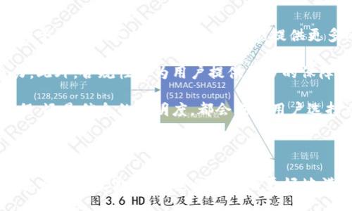  gültigkeit  

  2023年区块链交易平台APP排名与分析 / 
 guanjianci 区块链交易平台, 加密货币交易, APP排行, 资产管理 /guanjianci 

## 2023年区块链交易平台APP排名与分析

区块链技术的迅速发展和加密货币市场的火热，使得区块链交易平台的需求不断攀升。在众多交易平台中，选择一个合适的APP进行数字资产的交易至关重要。本文将对2023年区块链交易平台的APP进行全面的分析与排名，并提供详细的信息和建议，帮助用户找到最合适的交易工具。

### 当前区块链交易平台的现状

区块链交易平台作为连接传统金融与加密货币世界的桥梁，各大平台纷纷推出移动APP，以满足用户随时随地进行交易的需求。近年来，随着技术的不断进步，这些APP在用户体验、安全性以及功能多样性方面都有了显著提升。

区块链交易平台通常提供多种交易对、实时行情、资产管理等服务，用户可以通过这些平台买卖比特币、以太坊等数字货币。在2023年，市场上的竞争依旧激烈，倾向于技术创新与用户需求的紧密结合。

### TOP 5区块链交易平台APP排名

1. **Binance（币安）**
   - 作为全球最大的加密货币交易平台之一，Binance不仅支持多种币种的交易，还提供强大的图表分析工具和流畅的用户界面。APP提供的功能包括现货交易、期权交易和借贷服务。

2. **Coinbase**
   - Coinbase是面向新手用户的交易平台，以其用户友好的界面和简便的购买流程而著称。APP中提供了丰富的教育资源，帮助用户了解加密货币市场。

3. **Kraken**
   - Kraken在安全性和透明度方面一直表现出色，适合高频交易者和深度用户。APP具备实时数据分析和深度市场信息。

4. **Huobi（火币）**
   - 作为亚洲市场的重要参与者，火币APP支持多种交易对，并附带丰富的技术分析工具，适合中高级用户。

5. **OKEx**
   - OKEx不仅支持现货交易，还提供期货和杠杆交易功能，APP界面简洁且易于操作，适合各种类型的用户。

### 如何选择合适的交易平台

在选择交易平台时，用户需要考虑多个因素，包括但不限于安全性、交易费用、币种支持及客户服务等。以下是一些具体的建议：

1. **安全性**
   - 确保交易平台有良好的安全记录，采用多重身份验证和资金保险。

2. **交易费用**
   - 比较交易平台的手续费、提现费用等，选择性价比高的平台。

3. **币种支持**
   - 根据自身的投资需求，选择那些支持更多币种交易的平台。

4. **用户体验**
   - APP的用户界面是否友好、是否容易使用，都直接影响到交易的便捷性。

### 区块链交易平台常见问题分析

#### 1. 区块链交易平台安全吗？

随着加密货币的不断普及，安全性问题也愈发引人关注。许多平台都面临黑客攻击和资金盗窃的风险。因此，在选择交易平台时，安全性是最重要的考虑因素之一。

区块链交易平台的安全性主要体现在：数据加密、资金管理、用户验证和安全审计等方面。大多数顶尖的平台使用了强大的加密技术和多重身份验证，确保用户账户的安全。

通常，用户需要在注册时进行身份验证，需提供个人信息和身份证明。在此过程中，用户应确保选择信誉良好的平台。此外，一些交易平台还提供保险，覆盖因黑客攻击导致的资金损失。

尽管如此，用户自身也要做好安全防护，定期更换密码，使用复杂的密码，并启用双重身份验证。此外，不要在不安全的网络环境下进行交易，比如公共Wi-Fi。

#### 2. 如何管理我的加密货币资产？

加密货币资产的管理是每位投资者必须面对的问题。良好的资产管理能够有效降低风险，提升收益。以下是一些资产管理的技巧：

首先，用户应清晰了解自己的投资目标，是短期投机还是长期持有。这将直接影响资产配置的策略。一般来说，短期策略可能会更关注市场的走势分析，而长期策略则应基于对项目本身的深入理解。

其次，分散投资是降低风险的有效方式。不要将所有资金投资于一种数字货币，而应根据市场行情和技术分析，将资产分散到多个项目中。

此外，定期检查投资组合是非常必要的。市场波动频繁，定期调整投资组合能够帮助用户及时应对市场变化。通过实时的行情更新和数据分析，可以更好地做出决策。

#### 3. 交易平台的手续费如何影响我的投资收益？

交易费用是影响投资收益的重要因素，在选择交易平台时，用户必须仔细研究其手续费政策。

大多数区块链交易平台会收取两种费用：交易手续费和提现手续费。交易手续费通常是按交易额的一定百分比收费，而提现手续费则是针对将资金提取到外部钱包时所需支付的费用。

尽管手续费看似小数目，但在频繁交易的情况下，累积起来就可能对投资收益产生显著影响。因此，用户在选择平台时，应比较不同平台的费用，并结合自身交易量加以考量。

另外，有些平台提供VIP账户或优惠政策，鼓励用户进行更高频的交易，这样用户可以享受到更低的手续费。此外，了解交易平台的优惠活动也是节省交易成本的好办法。

#### 4. 未来区块链交易平台的发展趋势如何？

区块链技术和加密货币市场仍在不断演变，未来的区块链交易平台发展趋势将受到多方因素的影响。

首先，随着技术的进步和用户需求的变化，越来越多的交易平台将采用智能合约、去中心化交易等新型技术。这意味着未来的平台将会更加高效、安全，并能提供更多的保证。

其次，合规性将是未来交易平台的重要关注点。越来越多的国家和地区开始对加密货币进行监管，合规的平台将更具竞争力。此外，合规性将为用户提供更多的保障，并降低投资风险。

最后，用户体验的提升将至关重要。随着用户数量的增加，提供良好用户体验的平台将脱颖而出。无论是加密货币的交易流程，还是信息的透明度，都会成为用户选择交易平台的重要依据。

### 结论

在选择区块链交易平台APP时，用户应综合考虑安全性、费用、功能及用户体验等因素。随着市场的不断发展，平台之间的竞争也将愈发激烈，优秀的平台将更好地满足用户的需求。希望本文的分析与建议能够帮助用户在2023年找到适合自己的交易平台APP。
