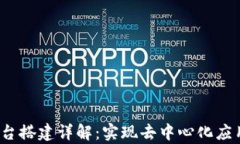 基于C#的区块链平台搭建详