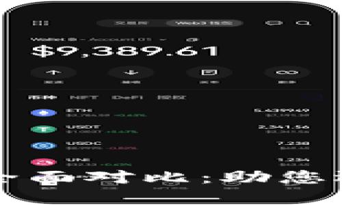 区块链开发平台全面对比：助您选择最佳解决方案