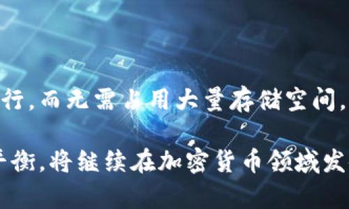 观察钱包（TP钱包）是区块链技术和加密货币领域的一种工具，用于管理和监控数字资产。下面我将帮助你详细了解这一概念，包括它的功能、特性以及在加密货币生态系统中的意义。

### 什么是观察钱包（TP钱包）？

观察钱包是一个轻量级的数字钱包，允许用户无需持有密钥的情况下，查看和管理他们在区块链上的资产。这种钱包的设计旨在提高用户的安全性和便利性，因为用户可以不暴露私钥的情况下查看自己的余额、交易记录等信息。

### 观察钱包的主要功能

1. **资产查看**: 用户可以方便地查看自己的加密资产余额，包括各种类型的数字货币，如比特币、以太坊等。

2. **交易监控**: 用户可以实时监控他们的交易情况，包括交易的确认状态、手续费等信息。

3. **安全性**: 观察钱包通常不会存储私钥，这样即使钱包被攻击，恶意用户也无法访问用户的资产。

4. **多链支持**: 大部分观察钱包支持多种区块链，用户可以在同一个平台上管理多种数字资产。

### 观察钱包与传统钱包的区别

观察钱包与传统钱包（热钱包或冷钱包）之间存在显著差异：

- **私钥管理**: 传统钱包需要用户管理私钥，而观察钱包不需要。私钥是确保用户资产安全的关键，但是如果管理不当，可能会丢失资产。

- **功能限制**: 虽然观察钱包允许查看资产和交易，但无法直接进行资产的发送或接收操作，这需要通过其他工具进行。

- **安全风险**: 观察钱包由于不持有私钥，相对来说更为安全，但用户仍需小心保护与钱包相关的账户信息。

### 观察钱包的使用场景

观察钱包在许多场合都可以发挥作用：

- **投资监控**: 对于投资者而言，观察钱包可以帮助他们轻松监控市场动向，随时查看资产变化。

- **开发者工具**: 开发者可以使用观察钱包来测试和跟踪他们的智能合约或区块链应用程序的相关活动。

- **教育用途**: 新手可以使用观察钱包了解加密货币的运作原理，而无需直接接触复杂的私钥管理。

### 观察钱包的优缺点

#### 优点

1. **安全性高**: 不需要存储私钥，降低了资产被盗的风险。

2. **操作简便**: 用户无需学习复杂的钱包管理知识，可以简单查看资产。

3. **跨链管理**: 支持多种区块链资产，方便用户集中管理。

#### 缺点

1. **功能限制**: 不能直接发送或接收资产，必须依赖其他工具。

2. **信息依赖**: 需要互联网连接以获取实时信息，无法在离线状态下操作。

3. **隐私问题**: 由于观察钱包的信息是公开的，用户可能会面临隐私泄露的风险。

### 观察钱包的未来发展

随着区块链技术的进步，观察钱包的功能也在不断升级。未来，可能会出现更多支持多链的观察钱包，并加强隐私保护功能。此外，可能会有更多的智能合约集成，让观察钱包不仅限于查看资产，还能参与去中心化应用（DApp）的生态。

### 相关问题探讨

#### 观察钱包安全吗？

观察钱包的安全性相对较高，因为它不存储用户的私钥，这减少了被盗的风险。然而，安全性并不意味着绝对安全。用户需要了解，观察钱包的安全性主要依赖于其他因素，例如网络安全性、用户的安全意识等。无论使用哪种钱包，用户都应当采取适当的安全措施，如定期更新密码、使用双重认证等。

#### 如何选择合适的观察钱包？

选择合适的观察钱包要考虑多个因素。首先，需确认该钱包是否支持你所持有的数字资产。其次，钱包的用户界面和功能要用户友好，以便于日常使用。此外，还要查看该钱包的安全性，是否有良好的口碑和历史记录。最后，关注开发团队的支持和更新频率，以确保钱包的持续安全。

#### 观察钱包如何与传统钱包配合使用？

观察钱包可以和传统钱包配合使用，形成一种有效的资产管理策略。用户可以在观察钱包中管理和监控他们的投资组合，同时将较大笔的资产存储在传统钱包中，以提高安全性。这种搭配可以帮助用户更好地管理风险，而不必过于担心私钥的丢失。

#### 观察钱包的技术原理是什么？

观察钱包主要基于区块链的公共查询机制，通过API或区块链浏览器访问区块链上的公开信息。它不需要区块链的完整节点，这使得它能够快速高效地运行，而无需占用大量存储空间。此外，观察钱包还利用了区块链技术的去中心化特性，确保信息的透明性和不可篡改。尽管用户无法直接控制资产，但可以实时监控其在区块链上的活动。

通过以上的分析与探讨，相信你对观察钱包有了更深入的理解。观察钱包作为现代数字资产管理的一个重要工具，在安全性和便利性之间取得了良好的平衡，将继续在加密货币领域发挥重要作用。