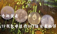 思考一个的优质如何在T