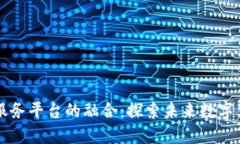 区块链与公共文化服务平