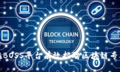 如何在BOSS平台有效招聘区