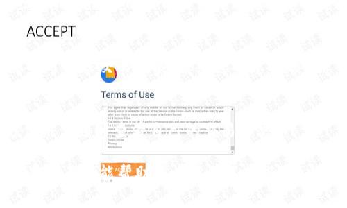   如何通过TP钱包购买以太坊及其矿工费详解 / 
 guanjianci TP钱包, 以太坊, 矿工费, 数字货币 /guanjianci 

在数字货币迅速发展的大背景中，TP钱包作为一种热门的加密货币钱包，因其便捷性和安全性吸引了众多用户。在本文中，我们将详细探讨如何通过TP钱包购买以太坊及其矿工费用。为了帮助读者更好地理解这一过程，本文将详细解析相关问题，并提供实用的操作步骤。

一、什么是TP钱包？
TP钱包是一款支持多种数字货币的钱包软件，用户可以通过它进行资金的管理、交易和转账操作。TP钱包不仅界面友好，使用简单，而且其安全性和隐私保护方面也得到了用户的认可。作为一款数字资产管理工具，TP钱包支持以太坊、比特币以及其他多种主流币种，为用户提供了便捷的操作体验。

二、以太坊的基本概念
以太坊是一个公共的区块链平台，允许用户创建和执行智能合约。以太坊的核心是它的加密货币——以太币（ETH），用户可以用以太币来支付交易费用和任何与区块链相关的操作。以太坊的出现标志着区块链技术从单纯的数字货币向更广泛的应用领域扩展，促进了去中心化应用（DApps）的发展。

三、TP钱包如何购买以太坊？
通过TP钱包购买以太坊的步骤相对简单，以下是详细步骤：
ol
    listrong下载并安装TP钱包：/strong在应用商店中找到TP钱包，按照提示完成下载和安装。/li
    listrong创建或导入钱包：/strong首次使用用户需创建新钱包，对于已有钱包用户可选择导入，需输入私钥或助记词。/li
    listrong充值钱包：/strong充值可通过银行转账、信用卡等方式将法币充值到钱包中。/li
    listrong购买以太坊：/strong在钱包界面进行交易选择，选择以太坊并输入购买金额，确认支付。/li
    listrong支付矿工费：/strong在确认交易时，系统会提示计算矿工费用，用户需根据交易高峰时段设置合理的费用。/li
/ol
需要注意的是，矿工费的高低会影响交易的确认速度，建议用户在网络拥堵时适当提高矿工费以便更快完成交易。

四、以太坊矿工费的计算方式
以太坊矿工费是使用以太坊网络进行任何交易时需要支付的费用。这笔费用是以“Gwei”作为单位，1 Gwei等于0.000000001 ETH。矿工费用的高低受多种因素影响，包括网络拥堵、交易复杂性等。一般来说，网络越忙碌，矿工费就越高。用户购买以太坊时，需要关注当前的矿工费用趋势，合理设置以避免不必要的交易延迟。

五、如何设置合适的矿工费？
大多数钱包在进行交易时会自动为您推荐一个矿工费。但是，用户也可以根据当前的网络状况手动设置。以下是设置矿工费的建议步骤：
ol
    listrong查阅网络状态：/strong有多种网站和工具可以实时查看以太坊网络的交易速度和平均矿工费。/li
    listrong选择合适的费用：/strong根据交易的时效需求，选择高、中、低不同矿工费用，快要交易时用高费用，若非紧急则可选择低费用。/li
/ol
适当的矿工费设置不仅可以提高交易确认速度，还可以避免支付过高的费用。迅速了解和应对市场变化是至关重要的。

六、TP钱包的优势和安全性
TP钱包在市场上以其安全性和易用性获得了良好的声誉。其优势主要体现在以下几个方面：
ol
    listrong安全性：/strongTP钱包使用多重加密技术，确保用户的资产安全。/li
    listrong用户友好性：/strong应用界面简洁友好，易于操作，不论是新手还是资深用户都能快速上手。/li
    listrong多币种支持：/strongTP钱包支持多种主流数字货币，可满足不同用户的需求。/li
/ol
在使用任何数字货币钱包时，安全性都是用户最为关注的点。TP钱包通过不断完善技术，努力保障用户的资产安全。

七、常见问题解答

问题1：TP钱包是否安全？
TP钱包始终将用户的安全置于首位，采用了多层加密技术，确保用户的私钥和交易信息不会被第三方盗用。此外，用户也应当保持自身的安全意识，例如定期更新密码、不随意共享个人信息等。

问题2：以太坊矿工费用为什么会波动？
以太坊矿工费用的波动主要受到网络拥挤程度、交易量以及矿工的挖矿策略等因素影响。在网络繁忙时，为了让自己的交易优先被处理，用户可能会愿意支付更高的费用。这就导致了矿工费用的浮动。

问题3：如果购买以太坊时未设置适当的矿工费怎么办？
如果在交易时未能设置适当的矿工费，可以选择取消交易并重新设置费用。部分钱包会允许用户对未处理的交易进行取消或加速处理。但需要及时关注交易进展，避免造成意外损失。

问题4：在TP钱包中如何查看以太坊的交易记录？
用户可以在TP钱包的主界面中找到交易记录选项。点击进入后，用户可以看到自己过去的所有交易，包括交易时间、数量与矿工费用等信息，方便用户随时查看自己的交易历史。

通过上面的讲解，相信大家已经对在TP钱包中购买以太坊及其矿工费有了更全面的了解。在进行数字货币交易时，提高自身的金融素养和安全意识不仅能帮助用户避免不少风险，也能在投资中获得更大的收益。