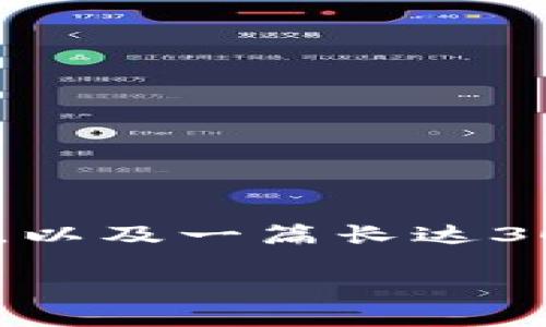 在这里，我将为您提供一个的、相关关键词，以及一篇长达3000字的内容和四个相关问题的详细介绍。

探索全国无抵押区块链金融平台的未来