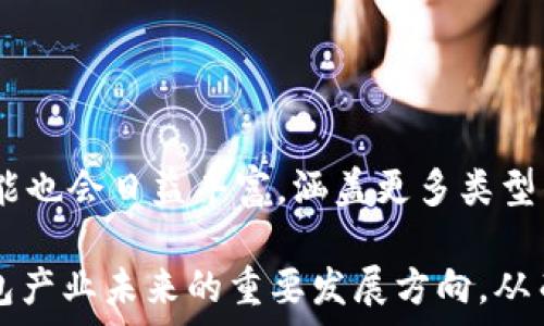   
   t p钱包v1与v2的对比分析：功能、安全性与用户体验 /  

关键词  
 guanjianci  t p钱包, v1版本, v2版本, 钱包安全性 / guanjianci 

---

### t p钱包v1与v2的对比分析：功能、安全性与用户体验

随着数字货币的普及，电子钱包逐渐成为人们日常生活中不可或缺的工具。t p钱包作为其中的佼佼者，其v1与v2版本在功能、设计和用户体验上有着显著的区别。本文将对这两个版本进行深度比较，并探讨它们在实际使用中的优势和不足之处。

#### v1版本概述

t p钱包v1是该系列的初始版本，推出时便凭借简单易用的特点受到了用户的广泛欢迎。其主要功能包括支持多种数字货币的存储、发送和接收，以及一定程度的交易记录管理。用户界面设计相对简洁，但功能相对有限，对技术小白友好，但对专业用户的需求提供的支持不足。

#### v2版本的提升

与v1相比，t p钱包v2在多个方面进行了显著的升级和改进。首先，v2版本增加了对更多数字资产的支持，包括一些较为小众的加密货币。此外，它还引入了更为复杂的安全机制，比如双重身份验证和更高强度的加密算法。同时，用户体验方面的改善也是一大亮点，新的用户界面更加直观，交互流程得到了进一步。

---

### 功能对比

#### v1版本的功能

t p钱包v1的核心功能主要体现在基础的资产管理上。这一版本支持用户对主流数字货币如比特币、以太坊等的基本操作，包括转账、收款和资产查询。用户可以创建钱包地址，并进行相应的资产存储。通过简单的界面，用户无需复杂的注册或操作步骤，即可完成资金转移，非常适合新手使用。

然而，v1的局限在于缺乏一些高级功能，比如资产管理工具和市场实时行情查询。它更多的是个基于最基础功能的电子钱包，这对于一些有需求的中高级用户而言，可能无法满足。

#### v2版本的功能增强

在v2版本中，t p钱包显著扩展了其功能集。新增的资产类别支持使得用户能够在一个钱包中管理更多的数字资产，适应了市场的多样性，同时也为用户提供了更为便利的操作体验。

更重要的是，v2引入了一系列资产管理工具，包括市场数据的实时更新和分析，帮助用户做出更为明智的投资决策。此外，v2版本在跨链交易方面有所提升，用户可以更加方便地进行不同区块链之间的快迅转账，提升了资金流动性。

---

### 安全性对比

#### v1版本的安全性

t p钱包v1的安全性主要依靠初步的加密技术和用户的私钥管理。但在面对越来越复杂的网络环境和日益猖獗的黑客攻击时，这种初级的安全措施显得有些捉襟见肘。频繁的安全漏洞和用户反馈，使得v1在市场上逐渐显得不够强大。

此外，缺乏双重验证功能，导致用户账户更加容易受到攻击。使用常规的密码保护方式，对于一些安全意识不足的用户来说，风险不可小觑。

#### v2版本的安全性提升

针对v1的安全不足，t p钱包v2在安全性上进行了全面的提升。首先，加入了双重身份验证，即便用户的密码泄露，攻击者也很难获取账户权限。同时，采用了更为复杂的加密算法，确保用户资产在存储过程中的安全性。

此外，v2版本还引入了实时监控系统，从而能够及时检测和应对异常操作，极大增强了账户资金的安全保障。这一系列的安全措施，使得用户的使用体验更为安心。

---

### 用户体验对比

#### v1版本的用户体验

在用户体验方面，t p钱包v1尽管操作简单，但由于功能有限，用户在使用时常常需要在多种平台间切换，导致使用不便。尤其是对初次接触数字货币的用户来说，冗长的操作步骤和不够友好的界面给他们带来了一定的难度。在这种情况下，不少用户显得十分无奈。

#### v2版本的用户体验提升

v2版本在用户体验上做出了很多努力。更为直观的界面设计让用户能够轻松上手，而各种新功能的加入使得用户操作流畅度大幅提升。通过后的操作流程，用户可以更加快速地完成所有必要操作，反馈也更加实时。

对于用户来说，快速、直观且高效的操作体验无疑是最重要的，使他们在进行数字货币交易时，能够更好地享受到快速服务所带来的便利。

---

### 可能相关的问题

#### 1. t p钱包v1和v2各自的适用人群是什么？

针对不同的用户群体，t p钱包的两个版本各有其适用的人群。v1版本，依然适合那些初学者，特别是对数字货币不熟悉的人群。由于它的操作较为简单，用户可以快速上手。不需要有太多的技术背景，便能够进行基本的资金管理。而对于技术小白而言，v1版本无疑是一个不错的选择。

而对于投资经验丰富的用户，尤其是那些需要管理多种资产并寻找更多功能支持的用户，则更适合使用v2版本。由于具备更强的安全性和更广泛的功能集，他们能更好地满足用户对交易和资产管理品质的需求。

---

#### 2. 这两个版本如何影响用户的交易安全？

交易安全是数字钱包用户最关心的问题之一。v1版本相对来说，其安全性较为薄弱，缺乏针对高风险环境的防护措施。而v2版本则通过双重身份验证和高强度加密，显著提升了钱包的安全性能。

用户在交易时，应注意自身的安全习惯，选择合适版本的钱包能够降低风险。此外，也建议用户定期备份自己的私钥，及时更新密码，进一步确保资金安全。同时，了解市场变化和网络安全动态，也能帮助用户保护其数字资产。

---

#### 3. 如何选择适合自己的钱包版本？

在选择钱包版本时，用户应该综合自己的需求来做出决策。如果你是初学者，建议从v1版本入手，体验数字货币的基础操作。在熟悉基本功能后，再转向更复杂的v2版本以满足更高的需求。

然而，若你本身就在数字货币领域有一定经验，直接选择v2版本则是更加明智的选择。这样可以更有效地管理资产，提高资金使用效率。也是对安全性的一个重点关注与自我保护方式。选择最适合自己的钱包版本，能够帮助用户更好地进行数字资产的管理与增值。

---

#### 4. t p钱包未来的发展趋势是什么？

在市场竞争愈发激烈的今天，t p钱包的发展趋势趋势必然会往提升用户体验和安全性方向发展。随着区块链技术的不断突破和金融技术的发展，t p钱包的功能也会日益丰富，涵盖更多类型的资产。同时，钱包的智能化程度也会提高，用户的使用门槛将进一步降低。未来的t p钱包将不仅仅是一个资金存储工具，更是用户财务管理的一体化解决方案。

与此同时，安全性将贯穿整个发展过程中，如何平衡用户体验与安全性是t p钱包接下来的发展重点。全面的保密措施加上用户数据保护的逐步完善，将会是钱包产业未来的重要发展方向。从而不断赢得用户的信任与支持，推动数字财富的普及。