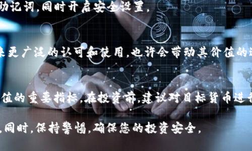    如何领取CORE币及其TP钱包指南  / 

 guanjianci  CORE币, TP钱包, 数字货币, 加密钱包  /guanjianci 

 在当今数字货币发展迅速的时代，越来越多的人选择参与到这个充满机遇与挑战的领域中。而COR币作为一种新兴的数字货币，随着其生态系统的不断完善，吸引了大量投资者的目光。许多新手用户可能在问，如何领取CORE币，以及如何安全地使用TP钱包存储和管理这些数字资产？本文将为您详细介绍CORE币的领取途径和TP钱包的使用技巧，同时解答一些相关问题，以帮助您更好地了解这一领域。

 一、什么是CORE币？ 
 CORE币是一种基于区块链技术的数字资产，目的是为用户提供安全、匿名、便捷的交易体验。CORE币的底层技术基于去中心化的网络，确保每一笔交易的透明度和不可篡改性。用户可以使用CORE币进行在线购物、投资或转账等多种用途。此外，CORE币在一些去中心化的金融平台（DeFi）中也扮演着重要的角色。

 二、如何领取CORE币？ 
 领取CORE币的步骤主要包括注册合适的数字货币交易平台、完成身份验证、以及通过参与任务或活动来获取代币。以下是具体步骤：
 1. **选择合适的平台**：许多数字货币交易平台都提供CORE币的交易功能。在选择平台时，请确保它是可信赖的，并具备良好的用户评价。
 2. **注册账户并完成身份验证**：在平台上注册账户后，您需要根据平台要求完成身份验证，这通常包括上传身份证明文件和地址证明。
 3. **参与活动或任务**：许多平台会不定期举办活动或任务，用户可以通过完成这些任务来获得CORE币。例如，新用户注册后可能会获得一定数量的CORE币奖励。
 4. **购买CORE币**：如果您不想等待活动奖励，可以直接通过法币（如人民币、美元等）购买CORE币。请确保使用安全的支付方式，并注意交易费用。

 三、TP钱包是什么？ 
 TP钱包是一款多链的数字货币钱包，支持多种主流数字资产的存储和管理。它的设计理念是为用户提供一个简单、安全、便捷的环境来存储和交易数字货币。TP钱包的主要优势在于其用户友好的界面和强大的安全性。它运用了多重签名技术和冷钱包存储方案，显著提高了用户资产的安全性。

 四、TP钱包的使用方法 
 使用TP钱包进行CORE币的管理，步骤如下：
 1. **下载和安装**：在您的手机应用商店（如App Store或Google Play）中搜索“TP钱包”，并下载。在安装完成后，打开应用跟随提示进行设置。
 2. **创建钱包**：在TP钱包中创建一个新的钱包，并安全保存钱包助记词。助记词是恢复您钱包的关键，绝不可泄露。推荐把助记词写在纸上并存放在安全的地方。
 3. **接收CORE币**：您可以通过生成的CORE币地址来接收币。在TP钱包中找到“收款”功能，获取您的CORE币地址并分享给他人，或在交易平台提取时输入此地址。
 4. **发送CORE币**：若您需要将CORE币发送给其他用户，只需输入接收方的CORE币地址和希望发送的数量即可。请确保您输入的地址无误，以免造成资产损失。

 五、CORE币和TP钱包的安全性 
 在使用CORE币和TP钱包的过程中，安全性是必须要重视的。以下是一些保护您资产的建议：
 1. **定期更新钱包**：确保您使用的TP钱包总是最新版本，以获得最新的安全修复和功能。定期更新可降低安全隐患。
 2. **维护个人信息安全**：不要在不明网站或平台上泄露您的私钥、助记词或任何敏感信息，切勿在社交媒体上讨论您的钱包信息。
 3. **使用二次验证**：一些钱包提供双因素认证（2FA）功能，建议开启此功能，以增加额外的安全层。

 六、常见问题解答 

 问题一：CORE币和其他数字货币有什么区别？ 
 CORE币的特色之处在于其底层技术和所解决的具体问题。与比特币、以太坊等主流币种相比，CORE币可能更专注于某一特定的应用场景或市场需求。同时，它的生态系统可能更倾向于去中心化金融（DeFi）或与物联网（IoT） 的结合。这些特点使得CORE币在某些方面具有独特的优势与风险。

 问题二：如何安全地存储CORE币？ 
 除了使用TP钱包，您还可以考虑硬件钱包，它们提供更高的安全性，并保护您的数字资产不被在线攻击。对于存储CORE币的用户，应选择信誉良好的钱包，并定期备份钱包文件或助记词，同时开启安全设置。

 问题三：CORE币的未来发展前景如何？ 
 CORE币的未来发展前景将与其生态系统的建设、社区的活跃度及市场的需求密切相关。若CORE币能够不断增加其实际应用场景，比如通过与金融、零售等行业的合作，可能会迎来更广泛的认可和使用，也许会带动其价值的进一步上升。

 问题四：我该如何评估一个数字货币的价值？ 
 评估数字货币价值的关键因素包括：项目团队的背景、技术的独特性和应用前景、市场需求以及用户社区的支持度等。除此之外，跟踪数字货币的流通量和市值变化也是评估其价值的重要指标。在投资前，建议对目标货币进行深入调研，确保对其有全面的认识和了解。

 总结而言，随着数字货币市场不断演进，CORE币及其TP钱包为投资者和用户提供了新的机遇。希望本指南能够帮助您更好地领取CORE币以及理解如何使用TP钱包管理数字资产。同时，保持警惕，确保您的投资安全。 