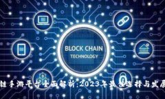 区块链手游平台全面解析