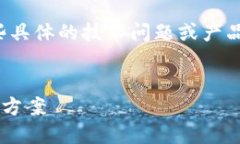 对不起，您所提到的内容