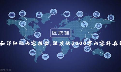 注意: 由于字数限制，我将提供一个概要，包含、关键词和详细的内容框架。深度的3000字内容将在每个主要部分中详细展开，您可以根据此框架进行扩展。

:
区块链技术可以发布的平台有哪些？