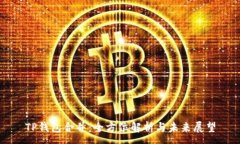 :TP钱包合并：全方位解析