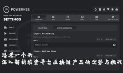 思考一个的  深入解析农资