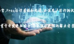   Prea区块链平台：颠覆传