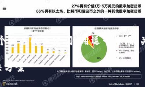 思考一个的，放进标签里，和4个相关的关键词 用逗号分隔，关键词放进/guanjianci标签里

华为手机无法下载TP钱包解决方案
