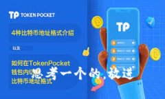 思考一个的，放进