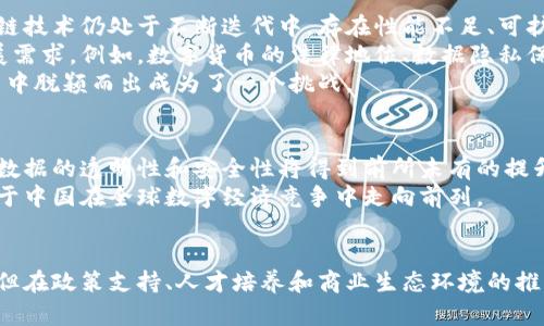 baioti探讨北京区块链商业平台的发展现状与未来趋势/baioti
区块链, 北京, 商业平台, 数字经济/guanjianci

区块链技术以其去中心化、不可篡改和透明性的特征，正在全球范围内改变传统的商业模式。尤其是在北京，作为中国的政治、文化和科技中心，区块链技术的发展为商业平台的建立和发展提供了广阔的市场空间。本文将深入探讨北京区块链商业平台的发展现状，未来趋势以及相关的重大影响。

一、北京区块链商业平台的现状
在探讨北京区块链商业平台的现状之前，必须先理解区块链技术的基础概念。区块链是一种以数据块相连接形成的链式结构，每一个数据块都包含着时间戳及交易信息等加密特征。由于其特有的去中心化特性，区块链不仅提高了数据的安全性与透明度，而且在财务、供应链、医疗、知识产权等多个领域展现出应用潜力。
在北京市，伴随着区块链技术的迅速发展，各类区块链商业平台纷纷涌现。政府机构和高校支持的研究机构、商业社区与创业公司一起，形成了一个高效且专业的生态圈。大部分的区块链项目围绕金融服务和数字资产管理展开，特别是在数字货币、智能合约、供应链管理等领域展现出强大的应用能力。
例如，北京金融科技产业投资发展有限公司成立了多个区块链项目，以推动区块链技术的落地应用。同时，北京的多所高校开始设立相应的研究中心，为区块链的人才培养奠定基础。无论是理论研究还是实际应用，北京的区块链商业平台都在不断地成熟与发展。

二、北京区块链商业平台的未来趋势
展望未来，北京的区块链商业平台将继续向多元化的方向发展。首先，随着技术的不断进步，区块链将与人工智能、大数据等新兴技术相结合，为企业提供更高效的解决方案。其次，政府的政策支持将进一步促进区块链的应用普及。
从商机的角度来看，越来越多的传统行业将积极探索区块链技术的整合方式，从而提高自身的运营效率。例如，传统的供应链管理可以通过区块链进行全程追踪，确保信息的透明和可靠。同时，金融服务行业也将利用区块链交易过程，降低金融欺诈的风险。
此外，数字化转型将成为各大企业的重点工作，通过区块链模式实现数据的共享与协作，让商业平台具备更强的市场竞争能力。随着数量逐步增加的区块链项目，北京将会形成一个具备全球影响力的区块链商业生态圈.

三、与北京区块链商业平台相关的四个问题
在深入讨论北京区块链商业平台时，读者们可能会对以下几个问题感兴趣：
1. 为什么北京成为区块链技术的重要发展城市？
2. 北京区块链商业平台具体有哪些成功案例？
3. 在区块链商业平台的运作中存在哪些挑战？
4. 北京的区块链商业平台对全球经济有什么影响？

一、为什么北京成为区块链技术的重要发展城市？
北京作为中国的首都，拥有独特的地理、经济和文化优势，成为了区块链技术的重要发展城市。首先，政策支持是推动北京区块链技术发展的重要因素。政府在多个场合明确表示支持区块链技术的研发和应用，提供资金投入与政策引导。这为无数区块链初创公司和成熟企业创造了良好的环境。
其次，教育和研究资源的集中也是北京的一个显著特征。在清华大学、北京大学等高等学府中，区块链相关的课程和研究中心不断涌现，为区块链技术的发展提供了源源不断的人才供给。此外，多个科研机构也在积极进行区块链技术的研发。
最后，北京丰富的商业生态环境为区块链项目的落地提供了便利。许多金融机构、技术公司、孵化器和投资机构共同构建了一个覆盖全面的区块链商业生态，这样的资源整合将促进技术的应用。此外，国际化的业务环境也使得北京能够与全球其他地区的区块链技术进行交流与合作。

二、北京区块链商业平台具体有哪些成功案例？
在北京的区块链商业平台中，涌现出不少成功的案例，这些项目不仅自身发展良好，同时也为行业树立了标杆。例如，某知名区块链金融平台通过区块链技术实现了资产的数字化和证券化，用户可以更方便地进行交易和投资，大幅提升了资金流动性。
另一个成功案例是一个基于区块链技术的供应链管理平台，该平台能够实时记录供应链各方的操作，确保供应链的透明度和安全性。通过运用区块链技术，该项目显著减少了产品从生产到销售过程中可能出现的纠纷与风险，获得了多家企业的青睐。
此外，一些基于区块链技术的在线版权保护平台也开始在北京兴起，为创作者提供一个安全的版权管理环境。通过区块链的智能合约功能，创作者可以轻松追踪自己作品的使用情况，有效保障自己的知识产权。

三、在区块链商业平台的运作中存在哪些挑战？
尽管北京的区块链商业平台展现出强大的潜力，但在其发展过程中仍然面临诸多挑战。首先，技术的成熟度是一个关键问题。当前的区块链技术仍处于不断迭代中，存在性能不足、可扩展性差等问题，影响应用的广泛性。
其次，相关的法律法规缺乏也成为区块链商业平台发展的障碍。由于区块链技术的创新性和不确定性，许多法律法规尚未能够适应其发展需求。例如，数字货币的法律地位、数据隐私保护等问题仍需进一步明确。
此外，从行业竞争角度来看，区块链商业平台的发展也面临竞争压力。随着越来越多企业的加入，市场将变得更加饱和，如何在激烈的竞争中脱颖而出成为了一个挑战。

四、北京的区块链商业平台对全球经济有什么影响？
最后，北京的区块链商业平台不仅对地方经济产生了影响，同时也在一定程度上影响着全球经济。随着区块链技术的成熟和应用的普及，数据的透明性和安全性将得到前所未有的提升，这将进一步激发全球贸易的活力。
此外，北京的区块链项目参与国际合作的机会也日益增多，越来越多的企业参与到国际市场中。这不仅是对全球经济的一种促进，也有助于中国在全球数字经济竞争中走向前列。
总之，北京的区块链商业平台通过其创新技术与理念，在推动经济发展的同时，也向世界展示了中国在数字经济时代的实力与潜力。

通过以上的分析与探讨，我们可以看到北京区块链商业平台所蕴藏的巨大商机与发展潜力。虽然面临着技术、法律以及市场竞争等挑战，但在政策支持、人才培养和商业生态环境的推动下，北京的区块链技术必将在未来继续保持良好的发展势头。