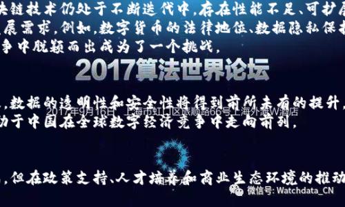 baioti探讨北京区块链商业平台的发展现状与未来趋势/baioti
区块链, 北京, 商业平台, 数字经济/guanjianci

区块链技术以其去中心化、不可篡改和透明性的特征，正在全球范围内改变传统的商业模式。尤其是在北京，作为中国的政治、文化和科技中心，区块链技术的发展为商业平台的建立和发展提供了广阔的市场空间。本文将深入探讨北京区块链商业平台的发展现状，未来趋势以及相关的重大影响。

一、北京区块链商业平台的现状
在探讨北京区块链商业平台的现状之前，必须先理解区块链技术的基础概念。区块链是一种以数据块相连接形成的链式结构，每一个数据块都包含着时间戳及交易信息等加密特征。由于其特有的去中心化特性，区块链不仅提高了数据的安全性与透明度，而且在财务、供应链、医疗、知识产权等多个领域展现出应用潜力。
在北京市，伴随着区块链技术的迅速发展，各类区块链商业平台纷纷涌现。政府机构和高校支持的研究机构、商业社区与创业公司一起，形成了一个高效且专业的生态圈。大部分的区块链项目围绕金融服务和数字资产管理展开，特别是在数字货币、智能合约、供应链管理等领域展现出强大的应用能力。
例如，北京金融科技产业投资发展有限公司成立了多个区块链项目，以推动区块链技术的落地应用。同时，北京的多所高校开始设立相应的研究中心，为区块链的人才培养奠定基础。无论是理论研究还是实际应用，北京的区块链商业平台都在不断地成熟与发展。

二、北京区块链商业平台的未来趋势
展望未来，北京的区块链商业平台将继续向多元化的方向发展。首先，随着技术的不断进步，区块链将与人工智能、大数据等新兴技术相结合，为企业提供更高效的解决方案。其次，政府的政策支持将进一步促进区块链的应用普及。
从商机的角度来看，越来越多的传统行业将积极探索区块链技术的整合方式，从而提高自身的运营效率。例如，传统的供应链管理可以通过区块链进行全程追踪，确保信息的透明和可靠。同时，金融服务行业也将利用区块链交易过程，降低金融欺诈的风险。
此外，数字化转型将成为各大企业的重点工作，通过区块链模式实现数据的共享与协作，让商业平台具备更强的市场竞争能力。随着数量逐步增加的区块链项目，北京将会形成一个具备全球影响力的区块链商业生态圈.

三、与北京区块链商业平台相关的四个问题
在深入讨论北京区块链商业平台时，读者们可能会对以下几个问题感兴趣：
1. 为什么北京成为区块链技术的重要发展城市？
2. 北京区块链商业平台具体有哪些成功案例？
3. 在区块链商业平台的运作中存在哪些挑战？
4. 北京的区块链商业平台对全球经济有什么影响？

一、为什么北京成为区块链技术的重要发展城市？
北京作为中国的首都，拥有独特的地理、经济和文化优势，成为了区块链技术的重要发展城市。首先，政策支持是推动北京区块链技术发展的重要因素。政府在多个场合明确表示支持区块链技术的研发和应用，提供资金投入与政策引导。这为无数区块链初创公司和成熟企业创造了良好的环境。
其次，教育和研究资源的集中也是北京的一个显著特征。在清华大学、北京大学等高等学府中，区块链相关的课程和研究中心不断涌现，为区块链技术的发展提供了源源不断的人才供给。此外，多个科研机构也在积极进行区块链技术的研发。
最后，北京丰富的商业生态环境为区块链项目的落地提供了便利。许多金融机构、技术公司、孵化器和投资机构共同构建了一个覆盖全面的区块链商业生态，这样的资源整合将促进技术的应用。此外，国际化的业务环境也使得北京能够与全球其他地区的区块链技术进行交流与合作。

二、北京区块链商业平台具体有哪些成功案例？
在北京的区块链商业平台中，涌现出不少成功的案例，这些项目不仅自身发展良好，同时也为行业树立了标杆。例如，某知名区块链金融平台通过区块链技术实现了资产的数字化和证券化，用户可以更方便地进行交易和投资，大幅提升了资金流动性。
另一个成功案例是一个基于区块链技术的供应链管理平台，该平台能够实时记录供应链各方的操作，确保供应链的透明度和安全性。通过运用区块链技术，该项目显著减少了产品从生产到销售过程中可能出现的纠纷与风险，获得了多家企业的青睐。
此外，一些基于区块链技术的在线版权保护平台也开始在北京兴起，为创作者提供一个安全的版权管理环境。通过区块链的智能合约功能，创作者可以轻松追踪自己作品的使用情况，有效保障自己的知识产权。

三、在区块链商业平台的运作中存在哪些挑战？
尽管北京的区块链商业平台展现出强大的潜力，但在其发展过程中仍然面临诸多挑战。首先，技术的成熟度是一个关键问题。当前的区块链技术仍处于不断迭代中，存在性能不足、可扩展性差等问题，影响应用的广泛性。
其次，相关的法律法规缺乏也成为区块链商业平台发展的障碍。由于区块链技术的创新性和不确定性，许多法律法规尚未能够适应其发展需求。例如，数字货币的法律地位、数据隐私保护等问题仍需进一步明确。
此外，从行业竞争角度来看，区块链商业平台的发展也面临竞争压力。随着越来越多企业的加入，市场将变得更加饱和，如何在激烈的竞争中脱颖而出成为了一个挑战。

四、北京的区块链商业平台对全球经济有什么影响？
最后，北京的区块链商业平台不仅对地方经济产生了影响，同时也在一定程度上影响着全球经济。随着区块链技术的成熟和应用的普及，数据的透明性和安全性将得到前所未有的提升，这将进一步激发全球贸易的活力。
此外，北京的区块链项目参与国际合作的机会也日益增多，越来越多的企业参与到国际市场中。这不仅是对全球经济的一种促进，也有助于中国在全球数字经济竞争中走向前列。
总之，北京的区块链商业平台通过其创新技术与理念，在推动经济发展的同时，也向世界展示了中国在数字经济时代的实力与潜力。

通过以上的分析与探讨，我们可以看到北京区块链商业平台所蕴藏的巨大商机与发展潜力。虽然面临着技术、法律以及市场竞争等挑战，但在政策支持、人才培养和商业生态环境的推动下，北京的区块链技术必将在未来继续保持良好的发展势头。
