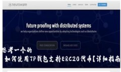 思考一个的   如何使用T