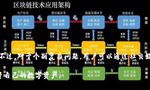    TP钱包的使用指南：轻松上手管理你的加密资产  / 

 guanjianci  TP钱包, 加密货币, 数字资产, 钱包安全  /guanjianci 

 在区块链和加密货币的快速发展之下，越来越多的人开始关注数字资产的管理。而TP钱包作为一款相对成熟的加密货币钱包应用，因其多功能性和用户友好的设计而受到用户的广泛欢迎。本文将详细介绍TP钱包的使用方式、功能与安全性，帮助用户更好地管理自己的加密资产。

TP钱包的基本概述
 TP钱包是一种支持多种加密货币的数字钱包工具，可用于存储、发送和接收加密货币。相比于其他数字钱包，TP钱包最大的优势在于其用户友好的界面和较高的安全性。用户可以使用TP钱包管理各类主流的数字资产，包括比特币、以太坊、USDT等。

TP钱包的下载安装
 下载安装TP钱包非常简单。用户可以直接在手机的应用商店中搜索“TP钱包”，选择适合自己手机系统的版本（如iOS或Android）进行安装。安装完成后，打开应用程序，用户可以选择创建新钱包或导入已有钱包。对于新手而言，创建一个新钱包的过程相对简单，只需设置密码并备份助记词以确保未来能访问到自己的资产。 

TP钱包的主要功能
 TP钱包提供了多种功能，以满足用户不同的需求。以下是TP钱包的一些主要功能：

- h4多种数字资产支持/h4
TP钱包支持多种主流的加密货币，如比特币、以太坊、莱特币等，用户可以在同一平台上管理不同种类的资产。

- h4安全性设置/h4
TP钱包在安全性方面下了很大功夫，支持多种安全设置，包括密码锁、指纹识别等。此外，用户还可以设置备份助记词，以防丢失资金。

- h4币种兑换/h4
TP钱包支持不同加密货币之间的即时兑换，用户可以方便地进行交易，而无需去中心化交易平台操作，节省了不少时间。

- h4DApp接入/h4
TP钱包也支持多种去中心化应用（DeFi），用户可以直接在钱包内访问这些应用，实现多种投资与交易功能。

如何发送与接收资金
使用TP钱包发送和接收资金非常直观。用户需要选择相应的加密货币，然后输入对方的钱包地址和金额，最后确认交易即可。在发送资金时，TP钱包会显示交易费用及预计到账时间，用户可以根据需要进行调整。

TP钱包的安全性分析
 安全性是任何加密货币钱包最重要的考量因素之一。TP钱包通过多种安全措施保护用户资产安全，包括：

- h4助记词与私钥管理/h4
用户在创建钱包时会生成一组助记词，这是恢复钱包的关键。TP钱包强烈建议用户将助记词保存在安全的地方，切勿泄露。此外，用户的私钥也不是服务器端存储，而是存储在用户的设备上，进一步提高了安全性。

- h4多重签名功能/h4
对于大额交易，TP钱包支持多重签名功能，要求多个人具备相应权限才能进行交易，这样可以有效防止资金被盗取的风险。

TP钱包的潜在风险
 虽然TP钱包在安全性上做了很多努力，但用户仍需注意以下潜在风险：

- h4网络钓鱼/h4
用户应当时刻注意，尽量避免在不安全的网络环境下进行敏感操作，如输入助记词和密码等。此外，时刻保持警惕，确保访问官方网站。

- h4软件漏洞/h4
随着技术的发展，破解软件漏洞的手段也在不断增加，因此用户需保持软件版本更新，及时获取安全补丁。

 TP钱包的常见问题
 在使用TP钱包的过程中，用户可能会遇到一些常见问题。以下是一些相关问题的详细解答。

问题一：如果忘记了我的TP钱包密码怎么办？
 忘记钱包密码是很多用户会遇到的一个问题。TP钱包为了保护用户的资产，采用了固定的加密方法，因此一旦用户忘记密码，是无法通过传统手段恢复的。不过，用户可以通过助记词来恢复钱包。用户在创建钱包时会生成一组助记词，正确输入助记词后即可重置密码并重新访问钱包。因此，建议用户在创建钱包时务必将助记词保存在安全的地方。

如果用户遗失了助记词或密码，可能会导致失去对钱包的访问权限。在这种情况下，用户将无法找回任何资产。因此，创建钱包时请务必谨慎，确保备份和记录必要的信息。

问题二：TP钱包是否支持资产的转账和兑换？
 是的，TP钱包不仅支持资产的存储，还允许用户在钱包内部进行资产的转账与兑换。发送资产时，用户需要输入接收方的钱包地址和发送金额，而在进行资产兑换时，用户可以选择需要兑换的币种以及数量。TP钱包提供的兑换功能方便用户快速进行交易，而无需登录到其他交易平台。此外，TP钱包也会显示交易费用和到账时间，用户可根据需要进行调整。

用户在进行转账和兑换时要注意保障网络的安全，确保自己是通过TP钱包的官方渠道进行操作，这样才能有效减少资产丢失的风险。

问题三：如何确保我的TP钱包安全？
 为了确保TP钱包的安全，用户可以采取多种措施：

- h4使用强密码/h4
设置复杂且不容易被猜测的密码，确保密码的安全性。

- h4适时更新软件/h4
及时更新软件至最新版本，以修补可能存在的安全漏洞。 

- h4启用多种安全验证/h4
如有条件，开启指纹识别、面部识别等安全措施，为用户的资产再加一道保护锁。

问题四：TP钱包的客户服务如何？
 TP钱包提供多种渠道的客户服务，用户可以通过官方网站、社交媒体、论坛等途径与客服沟通。常见的客户问题及解决建议均可在官方网站的FAQ中找到。不过，对于个别复杂问题，用户可以通过社交媒体直接联系技术支持，获取更为详细的指导。

总之，TP钱包以其安全性、便捷性以及多功能性，成为了越多越多人所青睐的加密货币管理工具。了解其基本操作及功能，将帮助用户更有信心地管理和投资自己的数字资产。