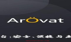 区块链电子钱包交易平台