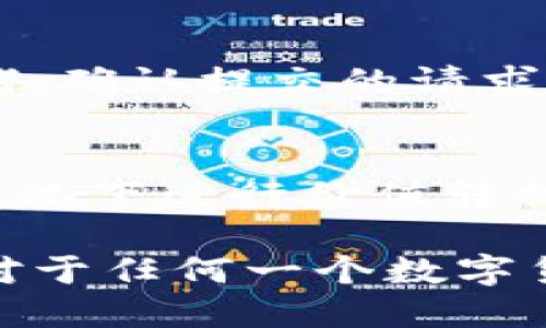   BTCS测试币TP钱包领取教程：一步一步教你轻松获取! / 

 guanjianci BTCS, 测试币, TP钱包, 领取教程 /guanjianci 

随着区块链技术的飞速发展，越来越多的测试币应运而生。在这些测试币中，BTCS（比特币测试币）以其低门槛和简单易用的特点吸引了众多用户。而TP钱包作为一个热门的数字货币钱包，为用户提供了方便快捷的测试币领取功能。本文将详细介绍如何在TP钱包中领取BTCS测试币，并解答一些可能遇到的问题。

什么是BTCS测试币?
BTCS（比特币测试币）是比特币网络中的一种测试币，主要用于开发者和用户在进行比特币相关开发和测试时，避免使用真实货币造成经济损失。BTCS的主要特点是虚拟性和流动性，它的流通是为了帮助开发者测试应用，降低硬件和软件的错误率，同时也为用户提供了一种免费的获取数字资产的渠道。

TP钱包简介
TP钱包是一个多功能的数字货币钱包，支持多种主流数字货币的存储和管理，包括以太坊、比特币、TRON等。TP钱包功能强大，界面友好，适合初学者和数字货币投资者使用。尤其是在领取测试币方面，TP钱包提供了便捷的操作流程，让用户能够快速获取所需的测试币。

BTCS测试币的用途
BTCS测试币的主要用途包括：
ul
    listrong测试功能：/strong开发者可以使用BTCS进行应用程序的测试，以确保在实施过程中不会影响到真实的资金。/li
    listrong学习和教育：/strong新手可以通过获取BTCS学习区块链和币圈的操作，提高对数字货币的理解。/li
    listrong交易体验：/strong用户可以在不风险真实资产的情况下体验交易过程，了解市场行情。/li
/ul

BTCS测试币的获取流程
在TP钱包中获取BTCS测试币的流程相对简单，主要分为以下几个步骤：

h4步骤一：下载和安装TP钱包/h4
首先，访问TP钱包的官方网站，下载适合您设备的TP钱包版本（支持Android和iOS系统）。安装完成后，打开TP钱包，进行注册或登录。

h4步骤二：找到BTCS测试币的领取入口/h4
登录成功后，在TP钱包的首页，您会看到“资产”管理选项。点击进入后，可以在资产列表中找到BTCS测试币。如果未显示，请点击“添加资产”，搜索BTCS进行添加。

h4步骤三：申请BTCS测试币/h4
在找到BTCS后，点击“领取”按钮。系统将自动生成您的测试币地址，您需要复制该地址并前往提供BTCS测试币（如某些社区或开发者网站）领取入口，按照说明填写地址及领取信息。

h4步骤四：确认到账/h4
提交信息后，您可以在TP钱包的资产管理界面中查看BTCS的到账情况。根据网络拥堵情况，到账时间可能会有所延迟。

常见问题及解答

h4问题一：TP钱包支持哪些币种?/h4
TP钱包作为一款多功能钱包，支持的币种非常广泛。用户可以在TP钱包中存储和管理以太坊、比特币、瑞波币、莱特币等主流币种及其ERC-20、TRC-20等代币。具体支持的币种会随着市场和技术的发展而变化，建议定期查看TP钱包官方网站或钱包内的最新地址列表。

h4问题二：BTCS测试币的安全性如何?/h4
BTCS测试币本质上是用来测试和开发的虚拟币，其安全性主要取决于用户的操作。使用TP钱包来存储测试币是比较安全的，因为TP钱包的私钥是由用户独立掌控，而不是存储在第三方服务器上。此外，用户在领取和使用BTCS测试币时，也要注意选择正规的网站和渠道，避免被钓鱼网站欺诈。

h4问题三：我如何处理未到账的BTCS测试币?/h4
如果您在TP钱包中未能及时看到BTCS测试币到账，可以尝试以下步骤进行处理：首先，检查您在领取时填写的地址是否正确；其次，查看网络是否拥堵，确认提交的请求是否已被处理；最后，若仍旧未到账，建议联系您申请BTCS的渠道，询问具体的处理情况。若以上措施仍无效，可以在TP钱包的社区或论坛上寻求帮助。

h4问题四：BTCS测试币能否转换为真实币?/h4
BTCS测试币的目的主要是用于测试和开发，因此它并没有实际的市场流通价值。通常情况下，BTCS不能直接转换为真实货币。但有些项目会在特定情况下进行价值转换，具体需查看该项目的介绍和指导。

总结来说，BTCS测试币的领取相对简单，只需按照步骤向TP钱包申请并领取即可。在这个过程中，了解相关的安全问题以及如何处理未到账的情况，对于任何一个数字货币用户来说都是必不可少的。通过不断学习，您将能更好地驾驭数字货币的世界，从而有效地降低风险，获取财富。